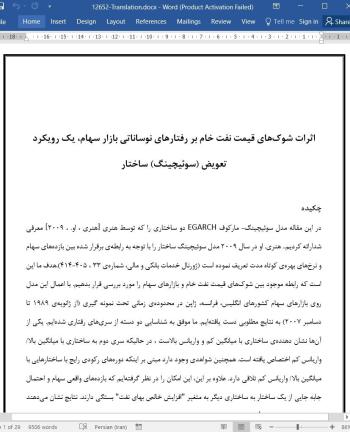 ترجمه مقاله مقاله اثرات شوک های قیمت نفت خام بر رفتارهای نوساناتی بازار سهام