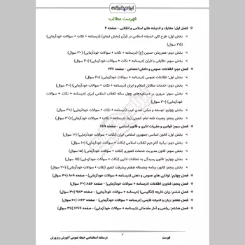 جزوه استخدامی حیطه عمومی آموزش و پرورش (درسنامه آموزشی)
