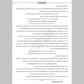 جزوه استخدامی حیطه عمومی آموزش و پرورش (درسنامه آموزشی)