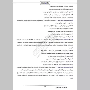 جزوه استخدامی حیطه عمومی آموزش و پرورش (درسنامه آموزشی)