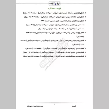 جزوه استخدامی وزارت بهداشت (درسنامه آموزشی)