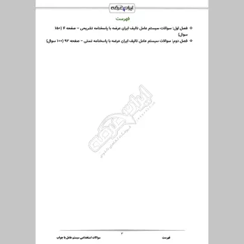 سوالات استخدامی سیستم عامل با جواب