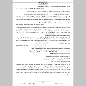 سوالات استخدامی سیستم عامل با جواب