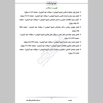 جزوه استخدامی بانک ملت (درسنامه آموزشی)
