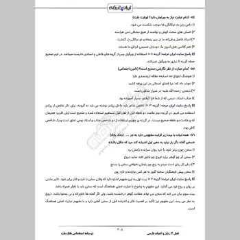 جزوه استخدامی بانک ملت (درسنامه آموزشی)