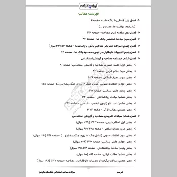 سوالات مصاحبه استخدامی بانک ملت با جواب (+درسنامه)