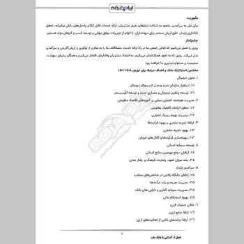 سوالات مصاحبه استخدامی بانک ملت با جواب (+درسنامه)