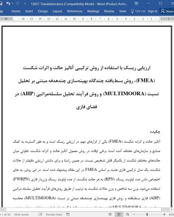 ترجمه مقاله ارزیابی ریسک با استفاده از روش ترکیبی آنالیز حالت و اثرات شکست (FMEA)
