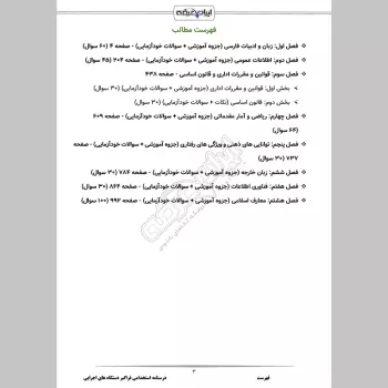 جزوه استخدامی فراگیر دستگاه های اجرایی (درسنامه آموزشی)