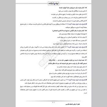 جزوه استخدامی فراگیر دستگاه های اجرایی (درسنامه آموزشی)
