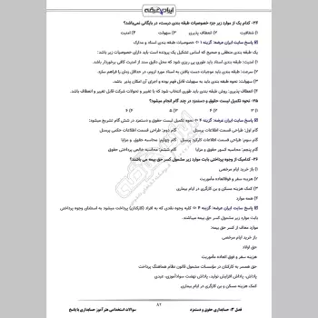 سوالات استخدامی هنرآموز حسابداری با جواب (تخصصی)