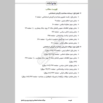 سوالات مصاحبه استخدامی توزیع نیروی برق با جواب (+درسنامه)
