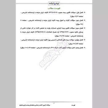سوالات آزمون آداب و زندگی و نمایندگی بیمه مرکزی با جواب
