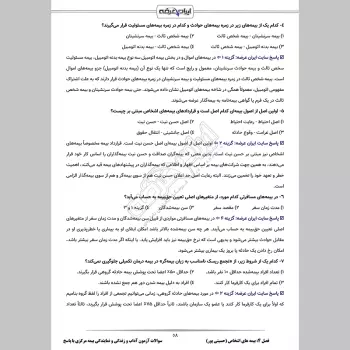 سوالات آزمون آداب و زندگی و نمایندگی بیمه مرکزی با جواب