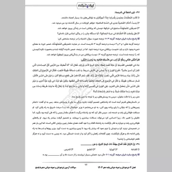 سوالات آزمون تیزهوشان و نمونه دولتی دهم با جواب