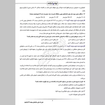 سوالات استخدامی مقررات ملی ساختمان مبحث 12 با جواب
