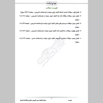 سوالات استخدامی بانکدار امور کامپیوتر و فناوری اطلاعات پست بانک با جواب