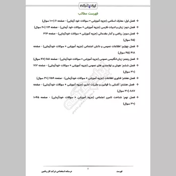 جزوه استخدامی شرکت کار و تامین (درسنامه آموزشی)