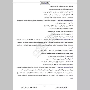 جزوه استخدامی شرکت کار و تامین (درسنامه آموزشی)