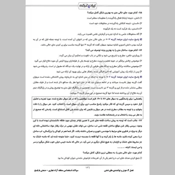 سوالات استخدامی منطقه آزاد تجاری - صنعتی  با جواب