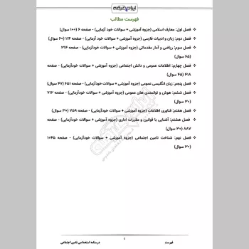 جزوه استخدامی تامین اجتماعی (درسنامه آموزشی)