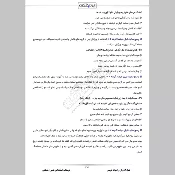 جزوه استخدامی تامین اجتماعی (درسنامه آموزشی)