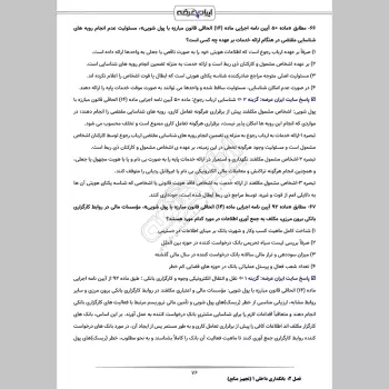 سوالات استخدامی بانکداری داخلی با جواب