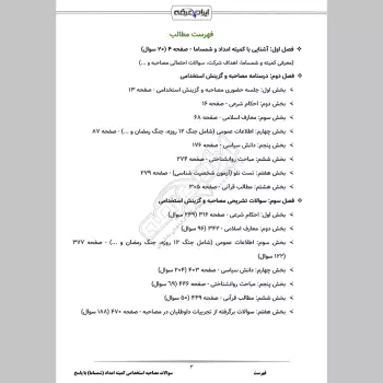 سوالات مصاحبه استخدامی کمیته امداد (شمساما) با جواب (+درسنامه)