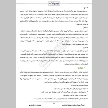 سوالات مصاحبه استخدامی کمیته امداد (شمساما) با جواب (+درسنامه)