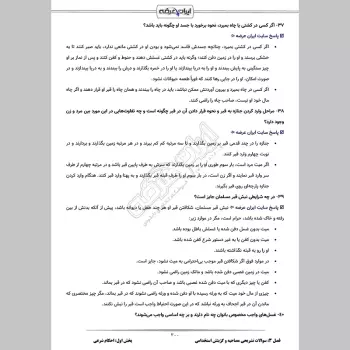 سوالات مصاحبه استخدامی کمیته امداد (شمساما) با جواب (+درسنامه)