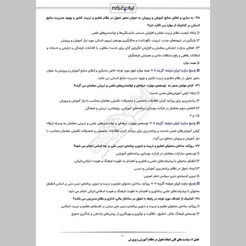 سوالات آزمون انتخاب و انتصاب مدیران مدارس با جواب