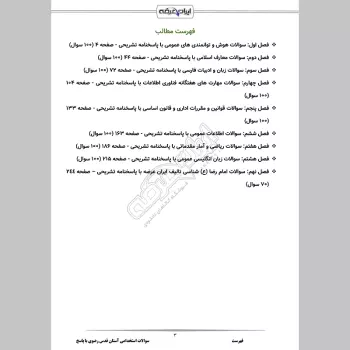 سوالات استخدامی آستان قدس رضوی با جواب