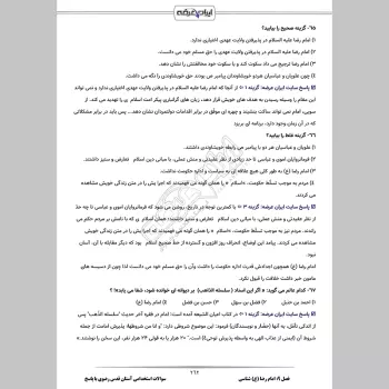 سوالات استخدامی آستان قدس رضوی با جواب