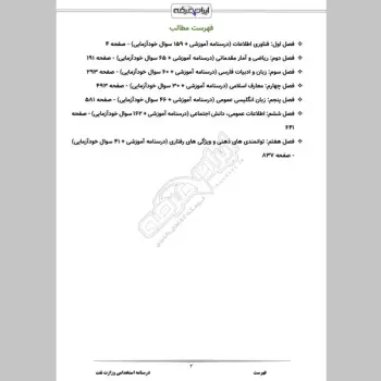 جزوه استخدامی وزارت نفت (درسنامه آموزشی)
