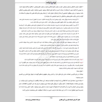 جزوه استخدامی وزارت نفت (درسنامه آموزشی)