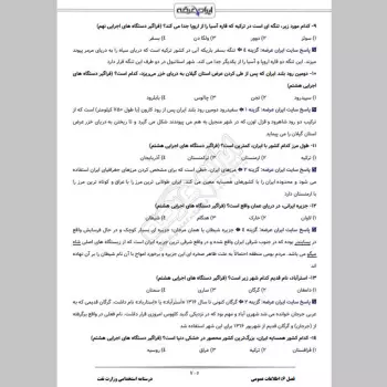 جزوه استخدامی وزارت نفت (درسنامه آموزشی)