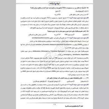سوالات آزمون کارشناس رسمی دادگستری داروسازی و سم شناسی با جواب