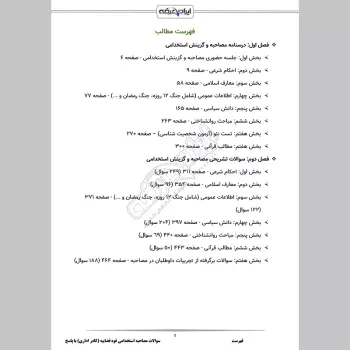 سوالات مصاحبه استخدامی قوه قضاییه با جواب (کادر اداری)
