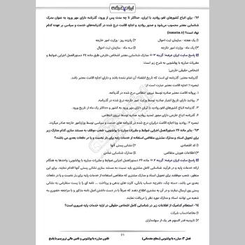 سوالات استخدامی قانون مبارزه با پولشویی و تامین مالی تروریسم با جواب