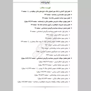 سوالات مصاحبه استخدامی بانک مهر با جواب (+ درسنامه)