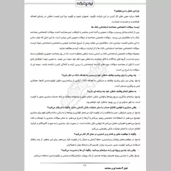 سوالات مصاحبه استخدامی بانک مهر با جواب (+ درسنامه)