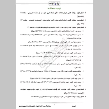 سوالات آزمون وکالت اسکودا (کانون وکلای دادگستری) با جواب