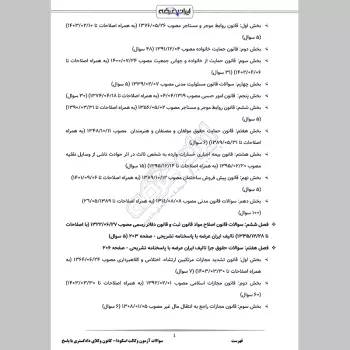 سوالات آزمون وکالت اسکودا (کانون وکلای دادگستری) با جواب
