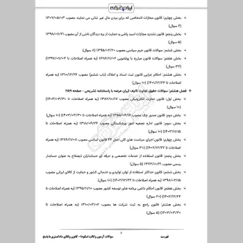سوالات آزمون وکالت اسکودا (کانون وکلای دادگستری) با جواب