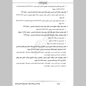 سوالات آزمون وکالت اسکودا (کانون وکلای دادگستری) با جواب