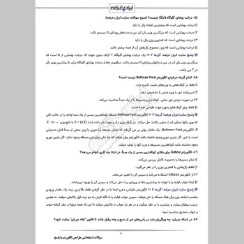 سوالات استخدامی طراحی الگوریتم با جواب