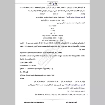سوالات استخدامی ساختمان داده با جواب