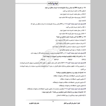 سوالات استخدامی کارشناس امور گمرکی منطقه آزاد با جواب