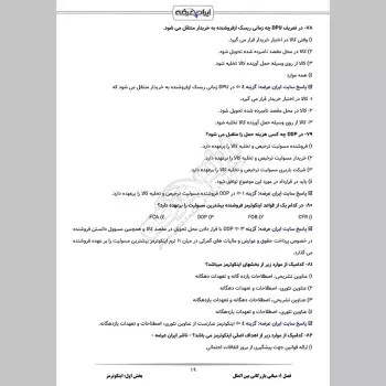 سوالات استخدامی کارشناس امور گمرکی منطقه آزاد با جواب