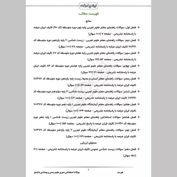 سوالات استخدامی دبیری علوم زیستی و بهداشتی با جواب (تخصصی)